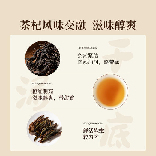 正山堂 宁夏枸杞红茶礼盒装 骏眉中国正宗武夷高香红茶枸杞叶茶送礼 商品图4