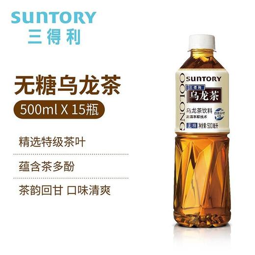 三得利SUNTORY 无糖乌龙茶饮料 500ml*15瓶/箱 商品图2