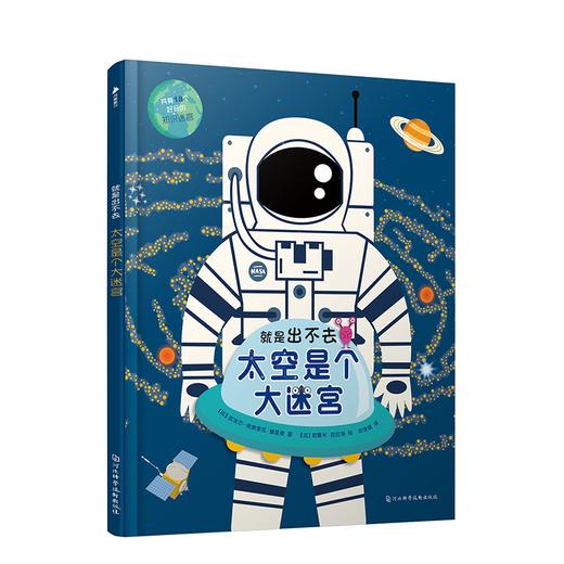 尚童绘本就是出不去人体诗歌迷宫趣味阅读文学书籍父亲节儿童节 商品图4