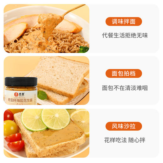 【舌里奇亚籽海盐花生酱200g】轻食好搭档  配料简单 商品图4