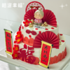 【福气满满蛋糕】双层层层叠锦绣，一口口口品安康，恭祝日月昌明，山河同寿！ 愿您尝遍人间至味，仍享四时清欢，福如云来，寿与天齐~（可选4.5/6.5/8.5磅） 商品缩略图1