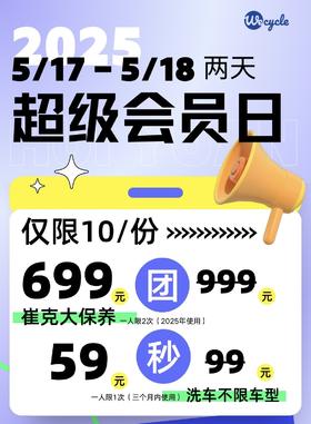 WeCycle成都｜两周年店庆保养秒杀活动