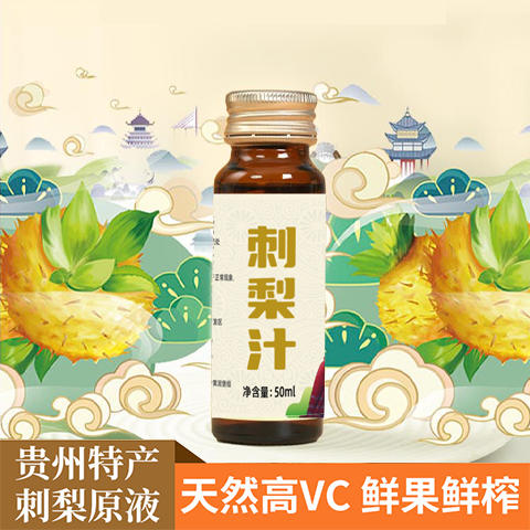 刺梨汁500ml(50ml*10支）/件*10件 商品图1