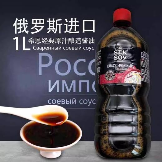 【中欧班列精选】俄罗斯原装进口希恩经典原汁酿造酱油1L大桶家庭实惠装烹饪调味料 商品图1