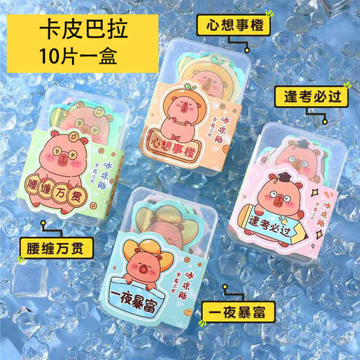 【抢！第二件0！清凉一夏🔥】学生党必备！萌系卡通冰凉贴，解暑提神神器❄️随时随地降温超方便！盒装异形冰凉贴降温解暑神器 卡通手机冰贴 夏季学生提神防困清凉贴 夏季户外必备神器 商品图9
