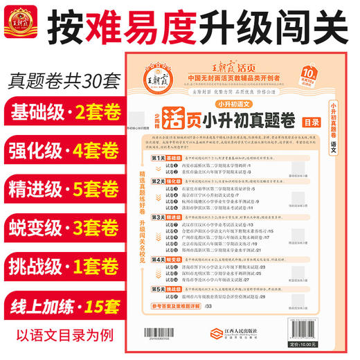 2025王朝霞活页小升初真题卷/模拟卷语文数学英语（全国通用适用备战小升初） 商品图1
