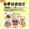 【鱼sir专属 早餐福利单品+组合合集】头厨|老面小笼包、果蔬牛乳馒头、意面等多款好物随心选 商品缩略图0
