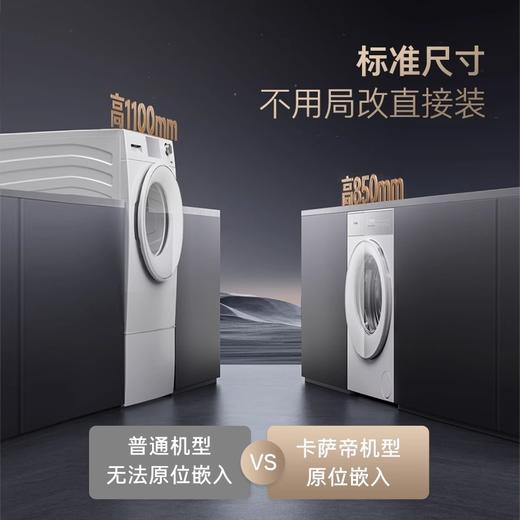 卡萨帝（Casarte）揽光W13热泵洗烘一体 滚筒懒人洗衣机全自动13公斤 双擎三变频 CE AB13LWTUWCU1 家电国家补贴 商品图2