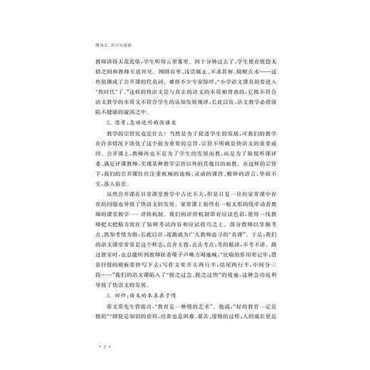 慢语文：回归与超越/章桂芳著/浙江大学出版社 商品图2