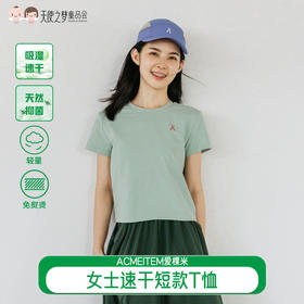 【代发】女士速干T恤短款 ACMEITEM爱棵米夏季短袖上衣