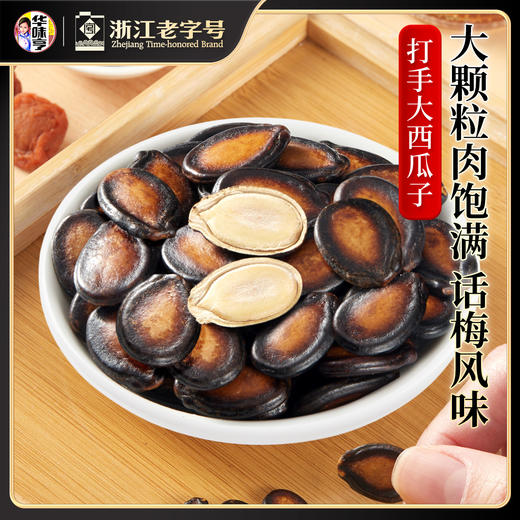 400g话梅味西瓜子 商品图0