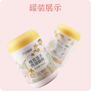 万谷食美 西湖桂花莲子藕粉1斤 速溶早餐代餐冲饮 /粮油调味 /杂粮 /其他杂粮 商品图3