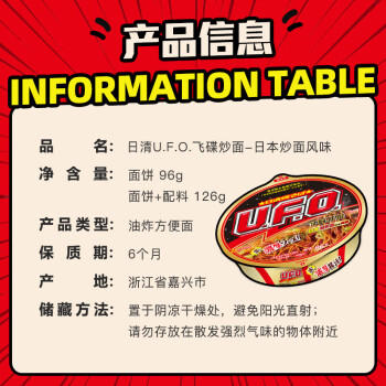 日清 方便面 UFO飞碟炒面拌面速食日本U.F.O.炒面风味126g*12碗整箱装 /粮油调味 /方便食品 /方便面 商品图0