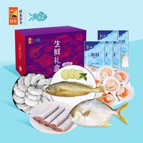 中粮凌鲜甄选海鲜套餐2【分仓直发，72小时发货，周末节假日不发货】