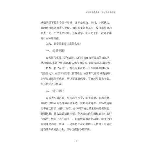 身边的中医养生经——小病自治/医学科普看浙里/王芳主编/浙江大学出版社 商品图3