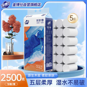 金博仕软软卷无芯卷纸5层2500克18卷卫生纸擦手纸巾厕纸5斤源头直发包邮 /家庭清洁/纸品 /清洁纸品 /卷纸