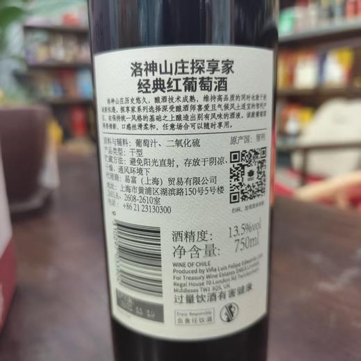 智利进口红酒奔富洛神山庄探享家经典红葡萄酒 酒精度13.5度 整箱750ml*6瓶包邮 商品图7