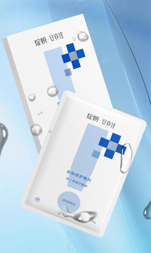 （已特价），绽妍皮肤修护敷料（医用械字号修护面膜5片装+100ml喷雾） 商品图0