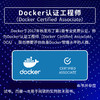 深入浅出Docker（第2版） 容器Kubernetes微服务计算机书籍 商品缩略图1