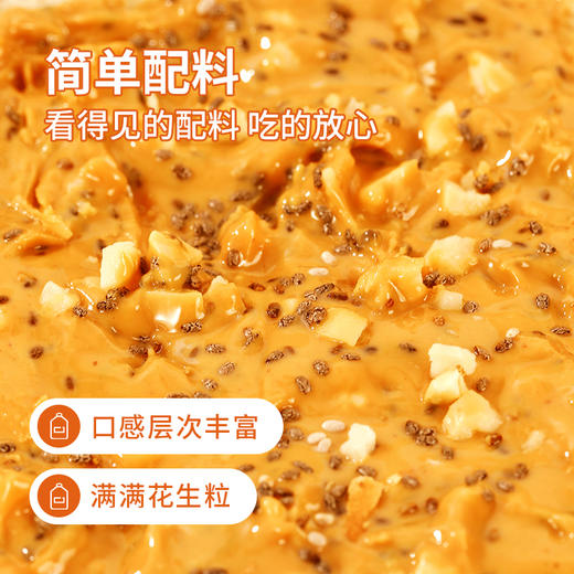 【舌里奇亚籽海盐花生酱200g】轻食好搭档  配料简单 商品图3