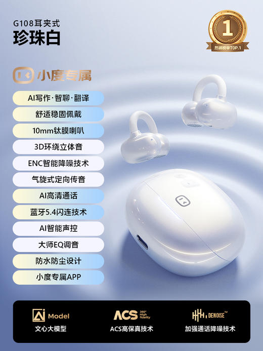 小度G108耳机耳夹式蓝牙耳机无线挂耳开放式骨传导概念不入耳运动AI智能通话降噪适用华为苹果小米通用 送礼佳品 节日礼物 商品图8