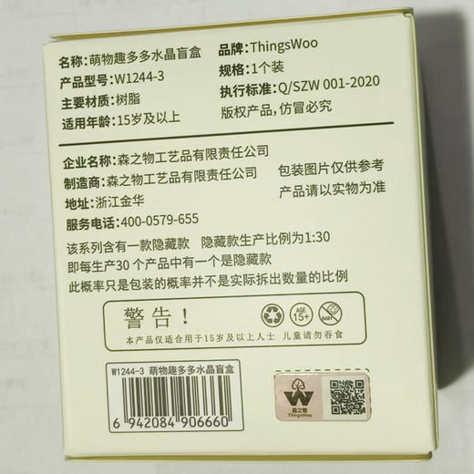 纪念日百货萌物趣多多水晶盲盒162693647 商品图4