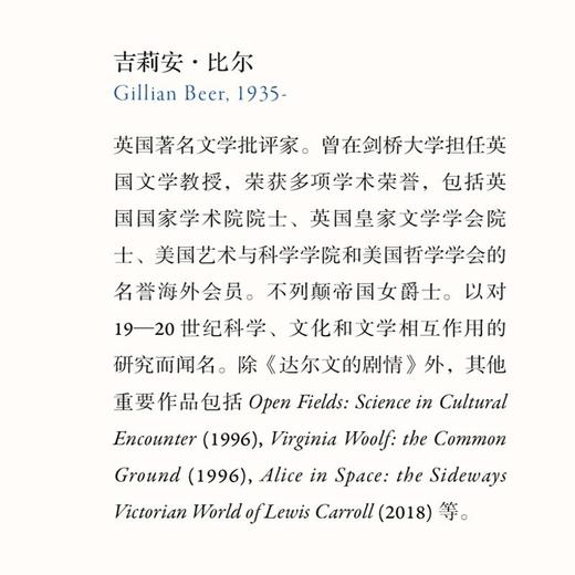 达尔文的剧情 吉莉安·比尔 著 三联书店旗舰店 商品图3