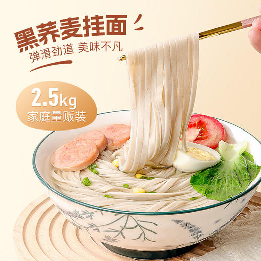 福东海 黑荞麦面【5斤装】挂面非油炸健身代餐杂粮粗粮面 商品图1