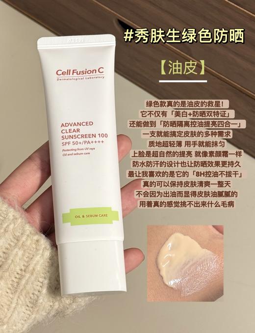 秀肤生防晒霜合集 经典防晒PA+++/清爽防晒PA++++/水润轻薄防晒PA++++ SPF50+敏感肌面部清爽不油腻隔离二合一50ml 商品图5