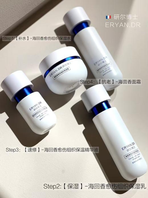 研尔博士-海茴香愈伤组织保湿组合5件套  （面部家居套） 商品图5