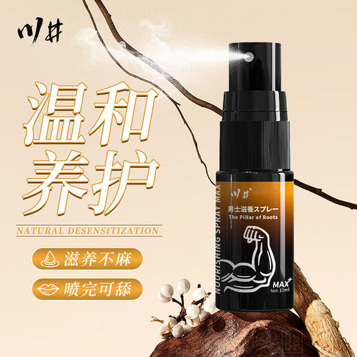 川井男士滋养喷剂10ml长效持久温和滋养降敏不麻可舔【药房直供】 商品图1