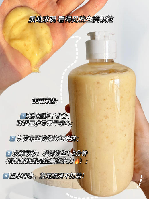 花渐早期同款护发素 生姜根➕12草本精华强韧发丝 柔顺防毛躁500g/瓶 商品图2