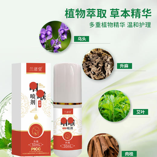 【兰渚堂自研】5号喷剂 商品图2