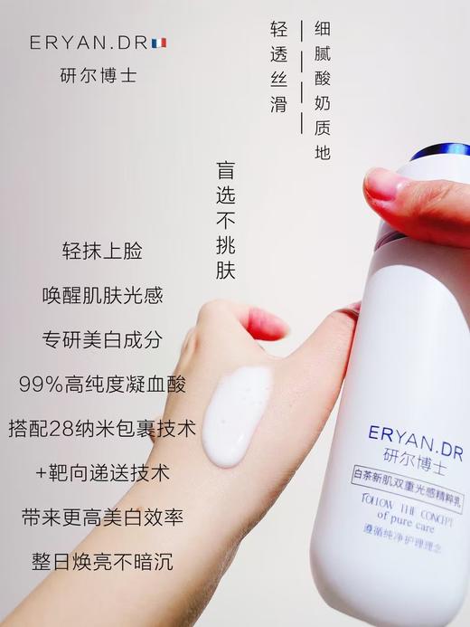ERYAN.DR研尔博士 白茶新肌双重光感组合（美美白白家居套 面部套） 商品图8