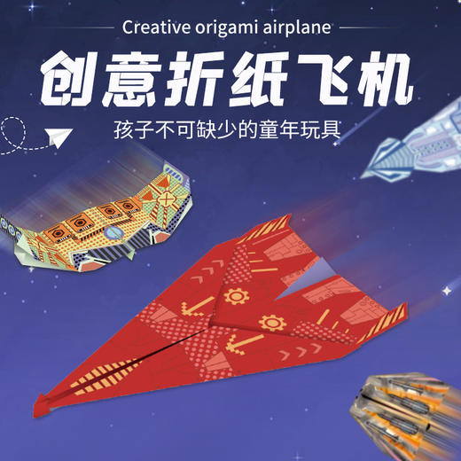 【2套64张】儿童手工3d纸飞机专用折纸立体彩色幼儿园diy益智思维训练套装 商品图1