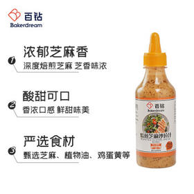 百钻焙煎芝麻沙拉汁258ml 家用拌水果沙拉蔬菜凉面沙拉酱调味品 /粮油调味 /调味品 /西式酱料