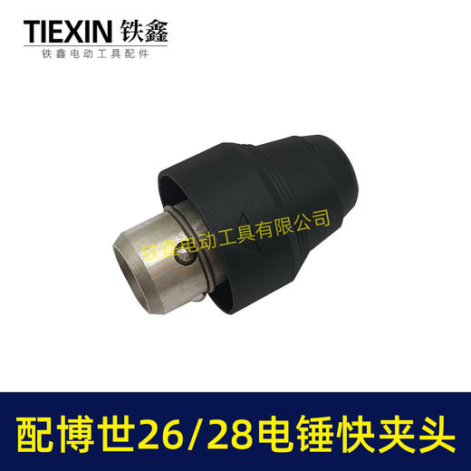【货号01000】适配博世26电锤转换头快换头轻型26电锤转套伸缩套28电锤快速夹头 商品图1