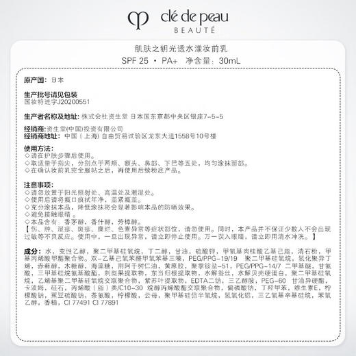 cpb肌肤之钥 水漾妆前乳SPF25 新黑短管防晒隔离 商品图2