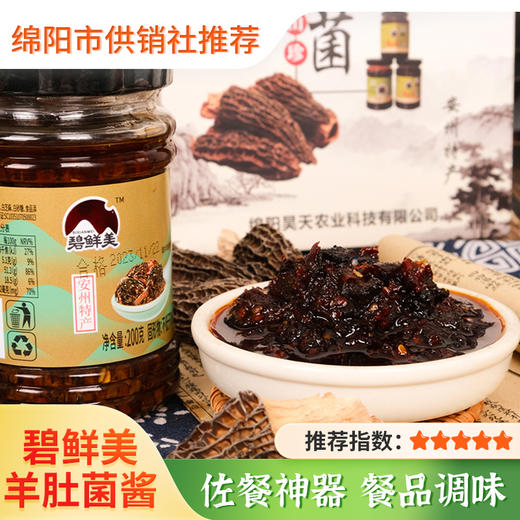 【碧鲜美】四川特产 羊肚菌酱瓶装 绵阳特色下饭拌面调味品香菇香辣酱 商品图0