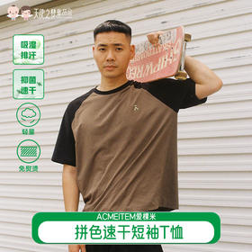 【代发】拼色速干短袖T恤 ACMEITEM爱棵米男女儿童款夏季短袖上衣