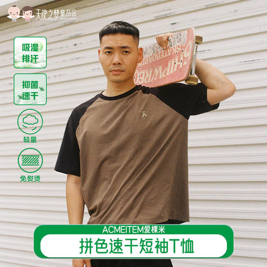 【代发】拼色速干短袖T恤 ACMEITEM爱棵米男女儿童款夏季短袖上衣 商品图0