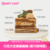 【榛巧梦龙蛋糕】醇香黑巧，榛香回甘，酥脆更香浓 可可蛋糕胚松软细腻，巧克力榛子奶油醇香持久（可选1/2/3磅）温馨提示：幼儿食用蛋糕前需注意，蛋糕含有坚果颗粒！ 商品缩略图4