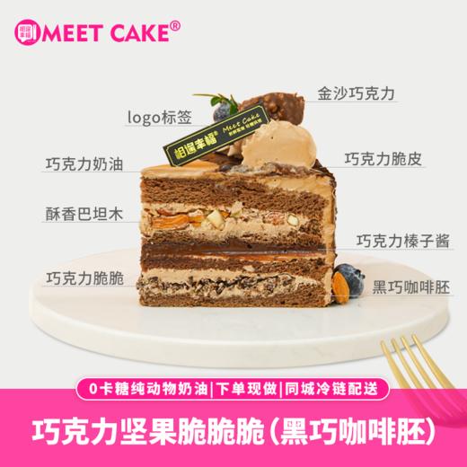 【榛巧梦龙蛋糕】醇香黑巧，榛香回甘，酥脆更香浓 可可蛋糕胚松软细腻，巧克力榛子奶油醇香持久（可选1/2/3磅）温馨提示：幼儿食用蛋糕前需注意，蛋糕含有坚果颗粒！ 商品图4