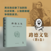 路德文集（第一卷）#好书重印，包含《九十五条论纲》、《教会被掳于巴比伦》、《基督徒的自由》和《为所有信条辩护》等。 商品缩略图0
