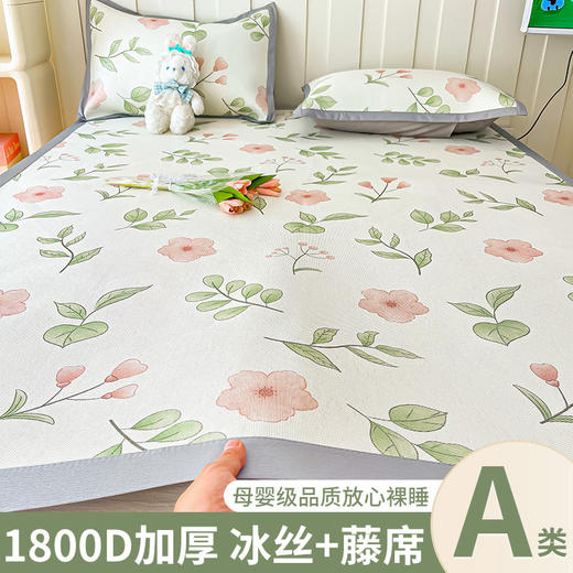 A类母婴级冰藤席冰丝凉席夏天空调三件套夏季家用可水洗折叠草席 商品图10
