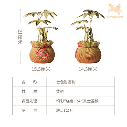 铜师傅《金色财富树》客厅桌面富贵树铜摆件 家居装饰工艺品摆件 商品图5