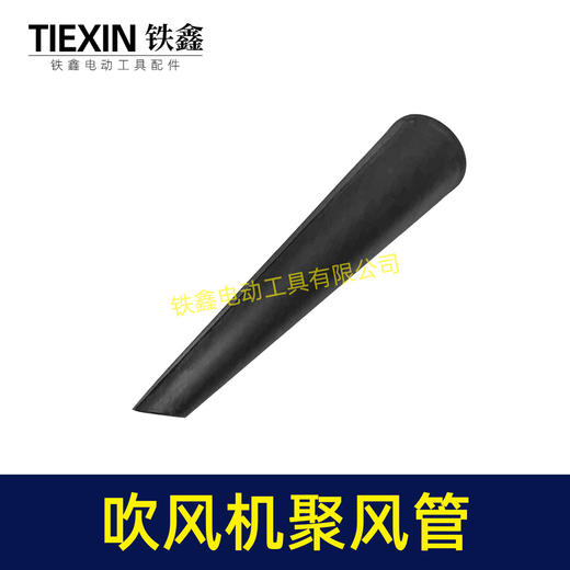 【货号04302】吹风机聚风嘴电脑吹吸风机风管吹风机风筒聚风管小风嘴吹风机配件 商品图4
