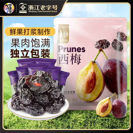华味亨-智利有核西梅干400g 商品图0