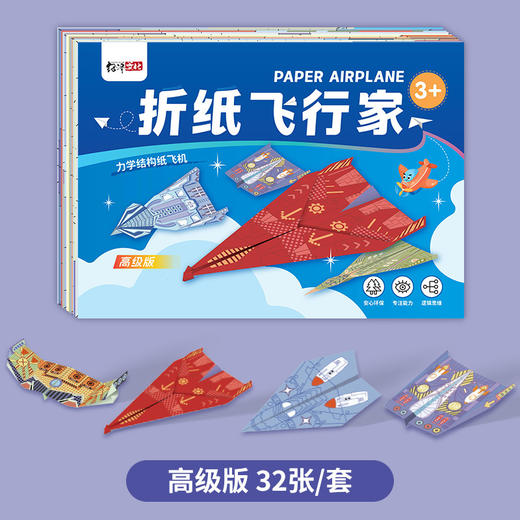 【2套64张】儿童手工3d纸飞机专用折纸立体彩色幼儿园diy益智思维训练套装 商品图3