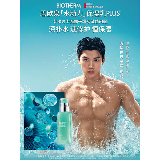 碧欧泉男士全新水动力保湿乳75ml护肤脸部补水润肤露熬夜 商品图1
